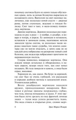 Время жить и время умирать с доставкой по Минску от 70 рублей бесплатно!